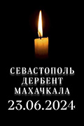 Идет война священная…