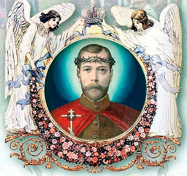 Царь-Мученик Николай II