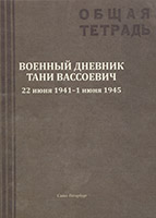 …Еще одна Таня осталась одна, но осталась